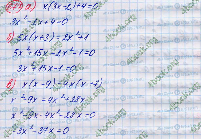 ГДЗ Алгебра 8 класс страница 677